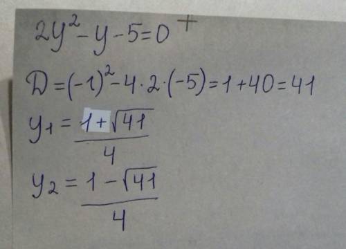 Решить квадратное уравнение 2 у² - у - 5 = 0