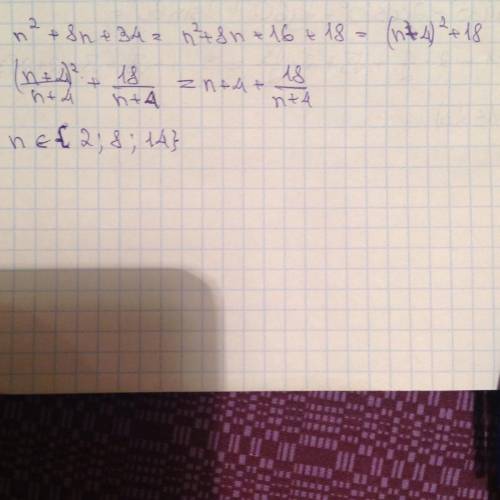 Знайдіть усі натуральні числа n,такі,що n^2 +8n+34 ділиться на n+4.