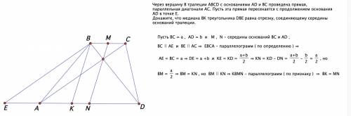Через вершину b трапеции abcd с основаниями ad и bc проведена прямая, параллельная диагонали ac. пус