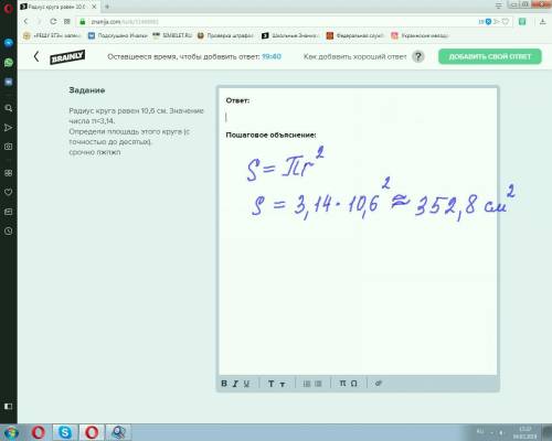 Радиус круга равен 10,6 см. значение числа π≈3,14. определи площадь этого круга (с точностью до деся