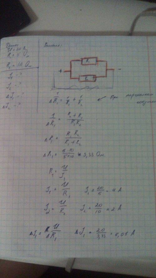 Два проводника сопротивлением 5 и 10 ом соединены параллельно и подключены к источнику напряжением 2