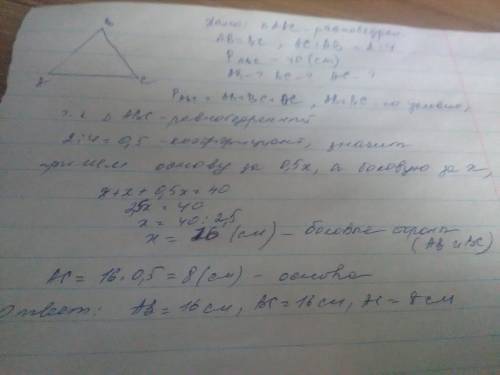 Враснобедренном треугольнике основание относится к боковой стороне как 2: 4. найдите стороны этого т
