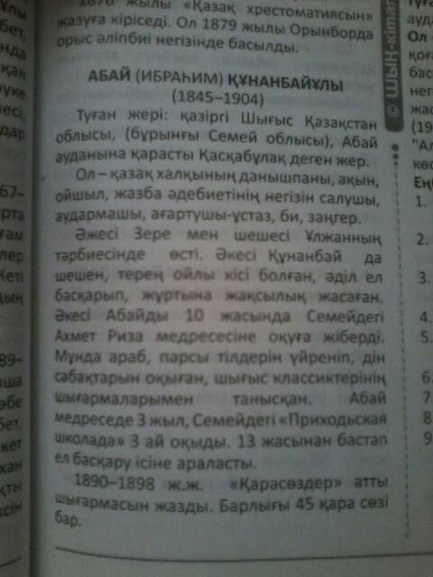 Можно краткое сочинение на тему абая кунанбаева 19 кара соз желательно на казахском !