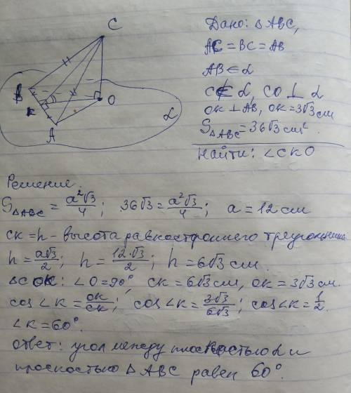 Сторона ав равностороннего треугольника авс принадлежит плоскости α. с точки с до плоскости α провед