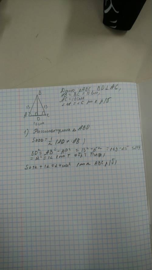 Найдите площадь равнобедренного треуголнике со сторонами 10 см 13 см 13 см