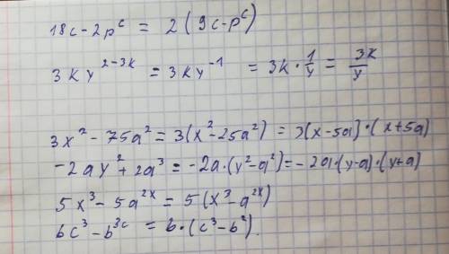 Разложите на множители: в) 18c-2p^c г) 3ky^2-3k д) 3x^2-75a^2 е)-2ay^2+2a3 ж)5x^3-5a^2x з)bc^3-b^3c
