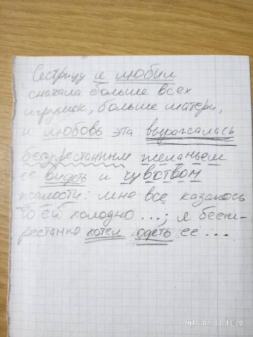 20 выделить грамматическую основусестрицу я любил сначала больше всех игрушек, больше ма­тери, и люб