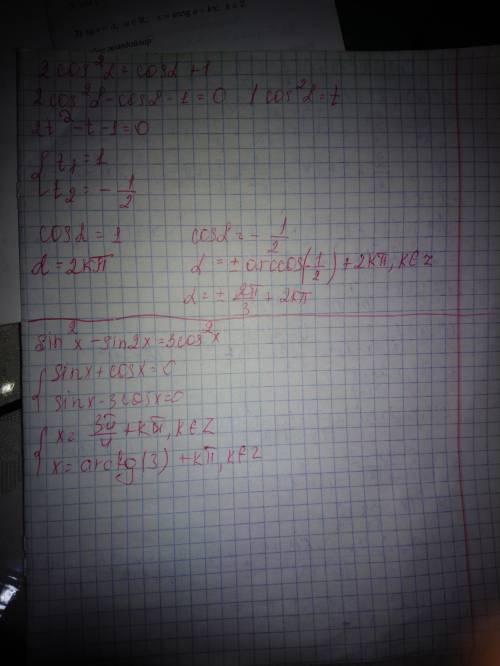Решите уравнения: 1)2cos²x=cosx+1 2)sin²x-sin2x=3cos²x 3)sin(3pi/4 +2x)=√2/2