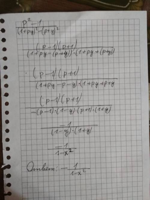 Можете сократить дробь . p²-1 / (1+py)²-(p+y)² если можно с объяснением.