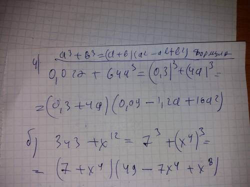 Разложите двучлены на множители. а) 0,027+64а^3 б) 343+x^12