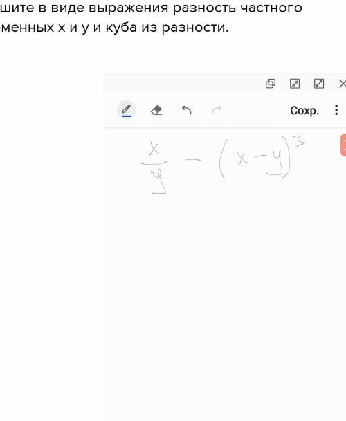 Запишите в виде выражения разность частного переменных x и y и куба из разности.