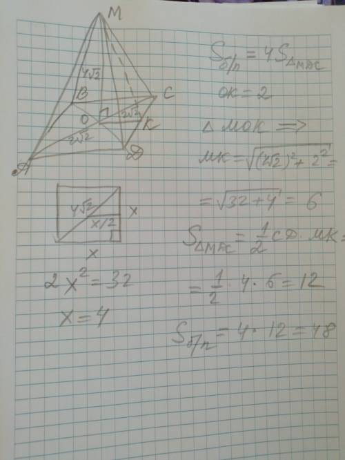 Диагональ основания правильной пирамиды mabcd и ее высота равны 4√2 найдите площадь боковой поверхно