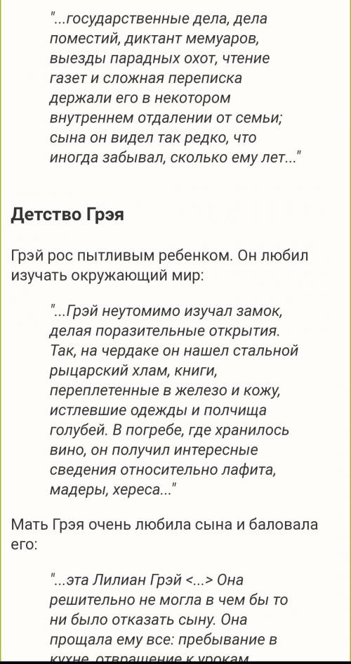 Характеристика грэя по 2 эпизоду алых парусов