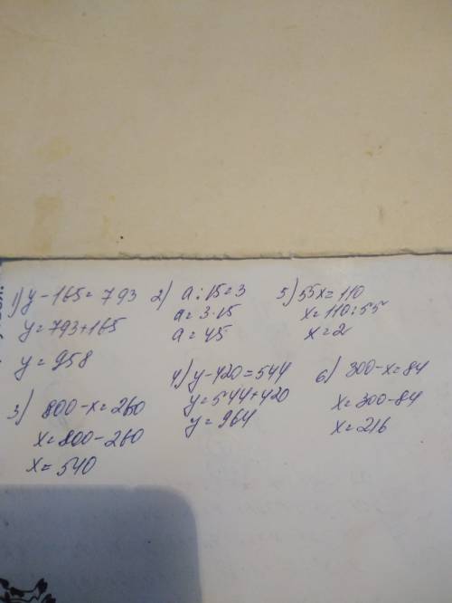 У-165=620+173 а÷15=54÷18 800-х=870-610 у-420=600-56 55×х=820-710 300-х=42×2