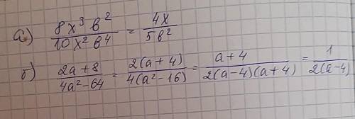 Скоротіть дріб а) 8х^3 b^2/10 x^2b^4 б)2a+8/4a^2-64.