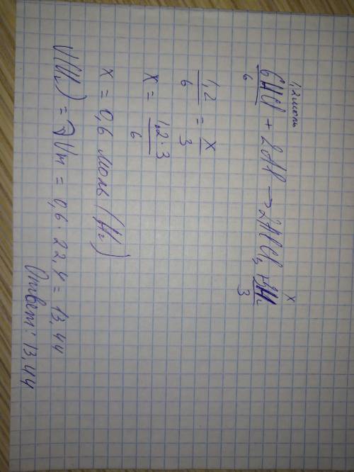 Враствор содержащий 1,2моль соляной кислоты опустили алюминий .какой объем водорода выделиться при э