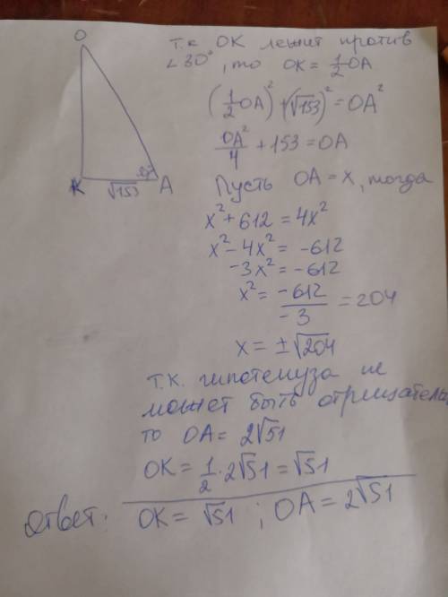Вычисли второй катет и гипотенузу прямоугольного треугольника, если катет ak=153√ см и ∢oak=30°