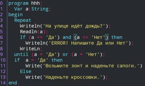 Посмотреть в окно если идет дождь ,то взять зонт и обуть сапоги .иначе обуть кроссовки