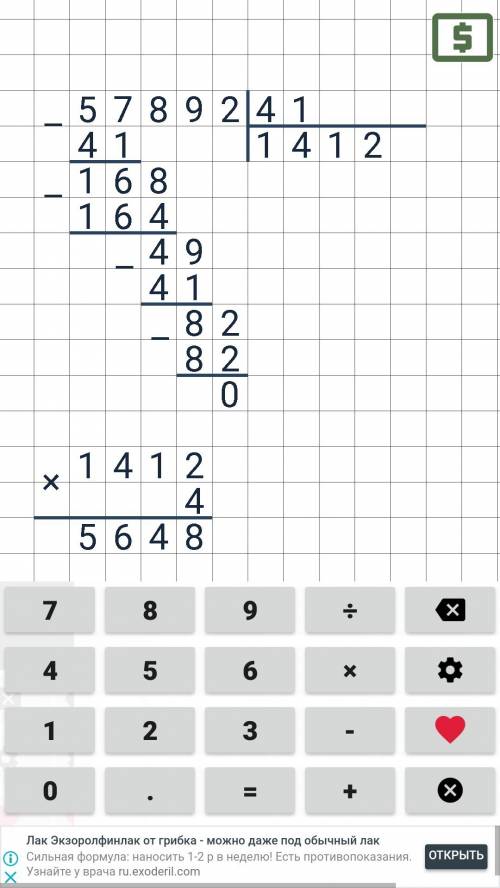 57892: 41×4+64400: 280 столбиком ​