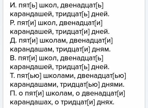 Проскланяй словосочетание обозначь окончание числительных какие окончания у числительных в родительн