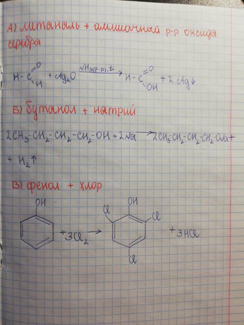 Закончить уравнения возможных реакций: а) метаналь + аммиачный р-р оксида серебра. б) бутанол + натр