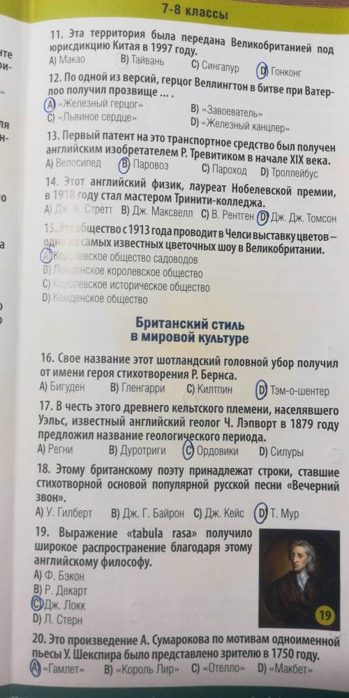 Дайте кто нибудь ответы по золотому руно 2019 года 7-8 классов. !