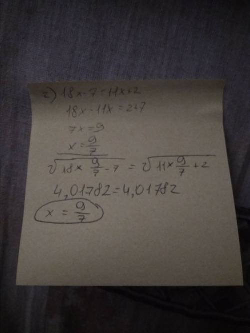 Розв`яжіть рівняння: 1) √(х+1)=1-х 2) √(18х-7)=√(11х+2) 3) √(1-х)=х-3 4)√(х-4)-√(6-х)