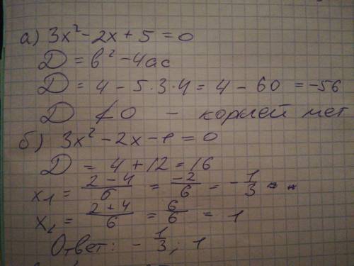 Решите квадратные уравнения: а) 3x²-2x+5=0; б) 3x²-2x-1=0; в) x²+10x+25=0; г) x²-2x-2=0; д) x³+√₃x-1