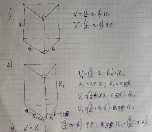 В8 в сосуд, имеющий форму прямой призмы с основанием в виде пря- прямоугольного треугольника, налили
