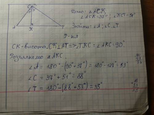 Ск - висота трикутника аст; аск=37 градусів, кст = 51 градусів. знайдіть кути трикутника аст