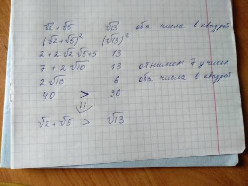 Сравните а=√2+√5 и в=√13 распишите все подробно, .