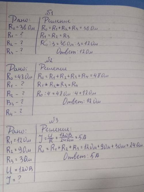 Желательно с дано и полным решением. 1. общее сопротивление трех одинаковых последовательно соединен