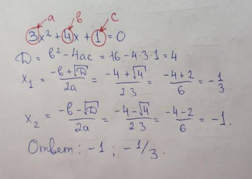 Объясните как решать: 3x^2+4x+1=0