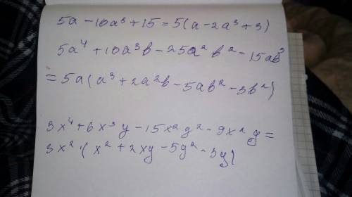 Решить (7 класс): разложите многочлен на множители: д) 5а-10а³+15; е) 5а­­­4степ.+10а³b-25a²b²-15a