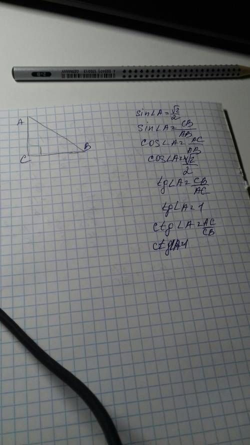 Найдите косинус, тангенс и котангенс угла а, если sina = корень^2/2 ! решите желательно с рисунком