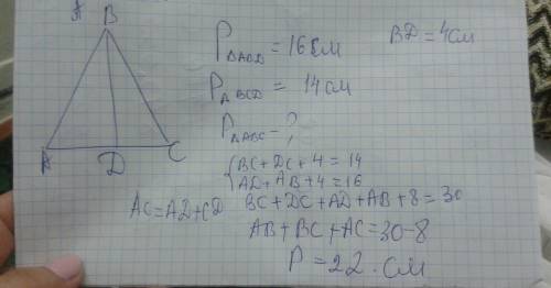 Периметр треугольника abd равен 16 см, а bcd = 14 см. определи периметр треугольника abc, если общая