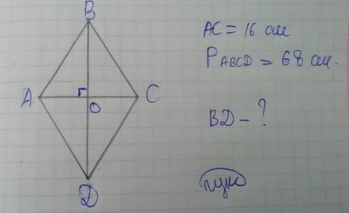Дано abcd-ромб, pериметр=68см, диагональ ас=16см. найти: диагональ bd решение, , можно без рисунка