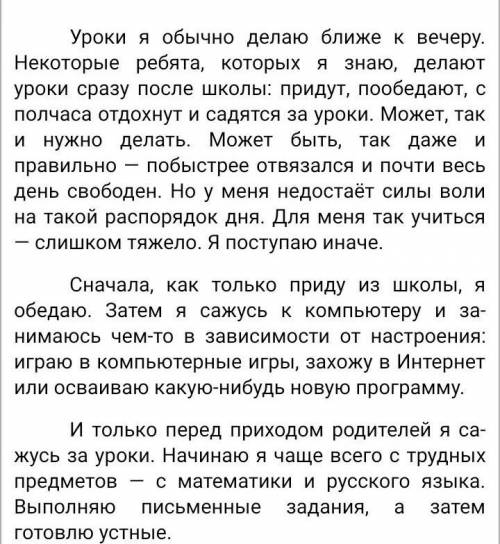 Буду . нужно написать сочинение, на тему «как я обычно делаю уроки по языку»