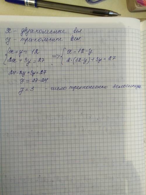 Вдетском мире продавали двухколесные и трехколесные велосипеды.максим пересчитал все рули и все ко