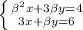 \left \{ {{\beta ^{2}x+3\beta y =4} \atop {3x+\beta y=6}} \right.