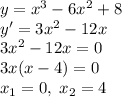 y=x^3-6x^2+8\\y'=3x^2-12x\\3x^2-12x=0\\3x(x-4)=0\\x_1=0,\;x_2=4
