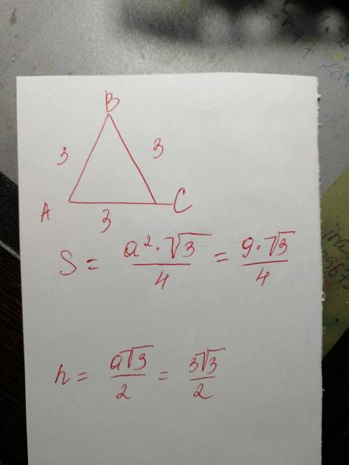 Известно,что сторона равностороннего треугольника равна 3 см. найдите его площадь и высоту.решите !
