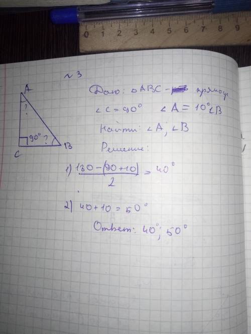 1. найдите угол c треугольника abc,если угол a равен 50 градусам,угол b равен 89 градусам. 2. в прям