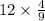 12 \times \frac{4}{9}