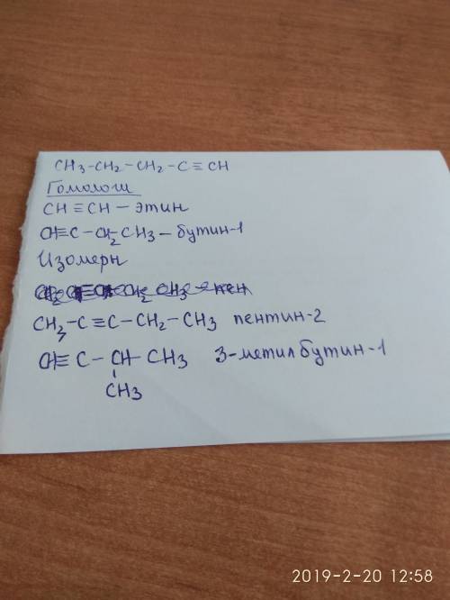 Для речовини ch3-ch2-ch2-c=ch написати два гомолога і два ізомери. назвіть ці речовини