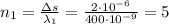 n_1 = \frac{\Delta s}{\lambda_1} = \frac{2 \cdot 10^{-6}}{400 \cdot 10^{-9}} = 5