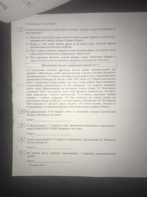 Русский язык 6 класс номер РЯ6101 статград 2013г дайте плиз ответы на вопросы
