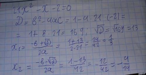 Решить уравнение 21x^2-x-2=0 через виета или √d