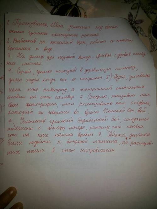 Перепишите предложения, расставьте и объясните знаки препинания. 1. проснувшись иван услышал под сво