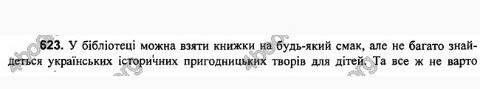 В. в. заболотний, 7 клас, впр. 623 !